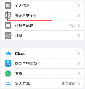 泾川苹果维修站分享手机号注册的Apple ID如何换成邮箱【图文教程】 