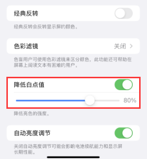 泾川苹果电池维修分享iPhone省电巧妙设置降低白点值 
