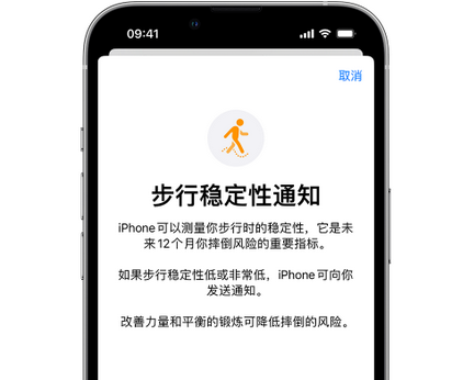 泾川iPhone手机维修如何在iPhone开启'步行稳定性通知' 