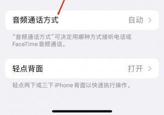 泾川苹果蓝牙维修店分享iPhone设置蓝牙设备接听电话方法