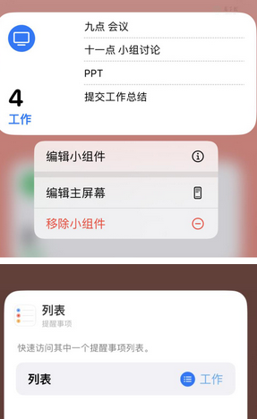 泾川苹果14维修店分享iPhone14如何设置主屏幕显示多个不同类型提醒事项