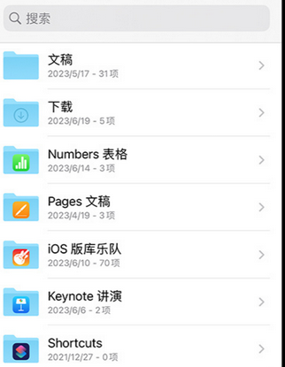 泾川apple维修中心分享iPhone文件应用中存储和找到下载文件