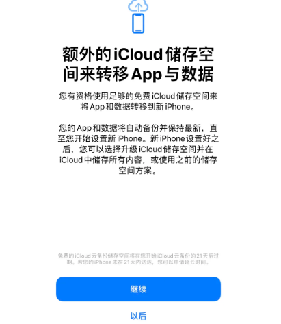 泾川苹果14维修网点分享iPhone14如何增加iCloud临时免费空间