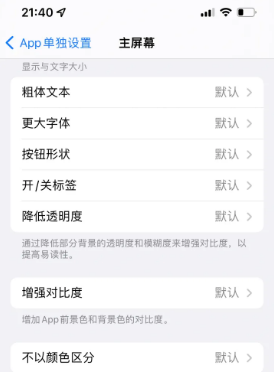 泾川苹果14服务点分享iPhone14如何单独设置App