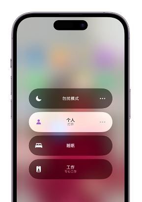 泾川苹果14维修中心分享在iPhone14上定制个人专注模式 