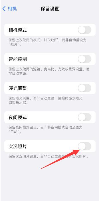 泾川苹果维修网点分享iPhone14关闭实况照片操作方法 