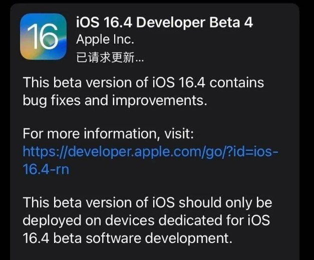 泾川苹果维修网点分享iOS 16.4 beta 4更新内容及升级建议 