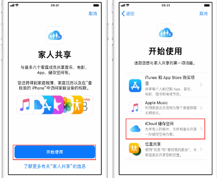 泾川苹果14维修分享：iPhone14如何与家人共享iCloud储存空间？ 