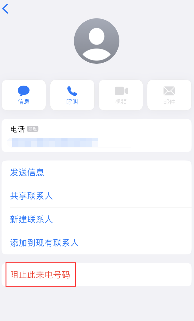 泾川苹果手机维修分享：iPhone 拒收陌生人 iMessage 信息的方法 