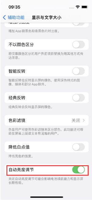 泾川苹果15维修店分享iPhone 15 Pro系列屏幕亮度 