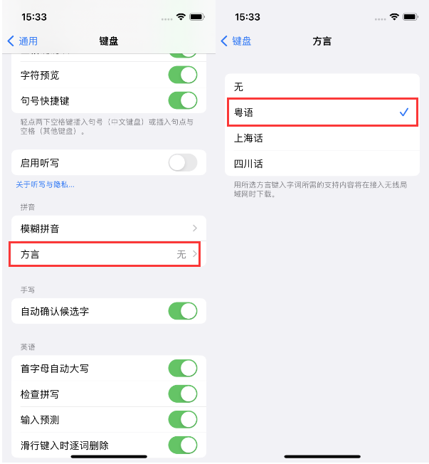 泾川苹果14服务点分享iPhone 14plus设置键盘粤语方言的方法 