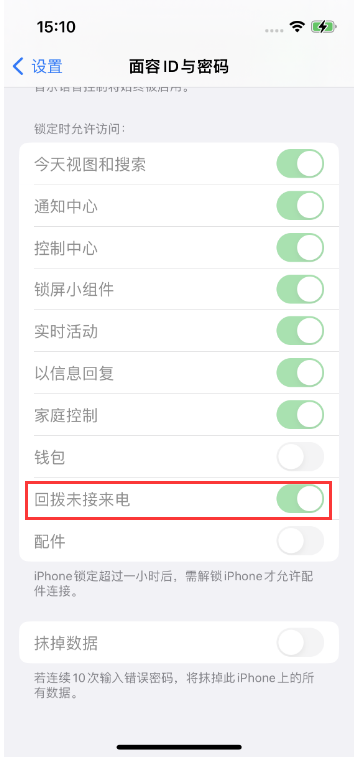 泾川苹果14维修店分享iPhone14禁用锁定时回拨未接来电方法 