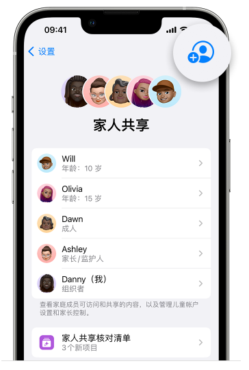 泾川苹果维修网点分享iOS 16 小技巧：通过“家人共享”为孩子创建 Apple ID 