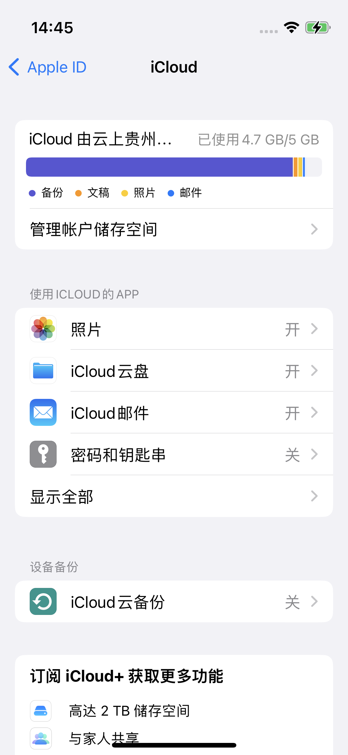 泾川苹果14维修分享iPhone 14 开启iCloud钥匙串方法 