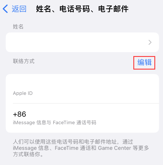 泾川苹果手机维修点分享iPhone 上更新 Apple ID的方法 