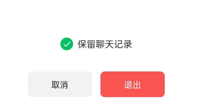 泾川苹果14维修分享iPhone 14微信退群可以保留聊天记录吗 