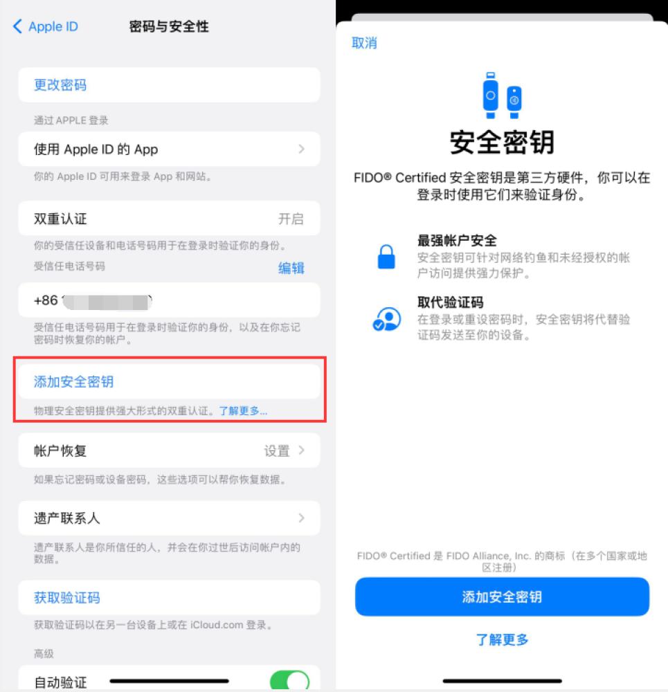 泾川苹果服务网点分享物理安全密钥有什么用？iOS 16.3新增支持物理安全密钥会更安全吗？ 