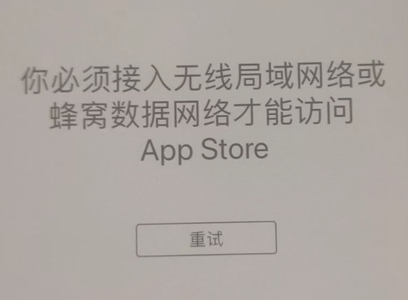 泾川苹果服务网点分享无法在 iPhone 上打开 App Store 怎么办 