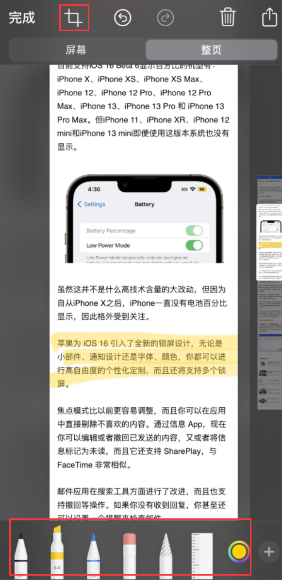 泾川苹果手机维修分享小技巧：在 iPhone 上给截屏图片做标记 