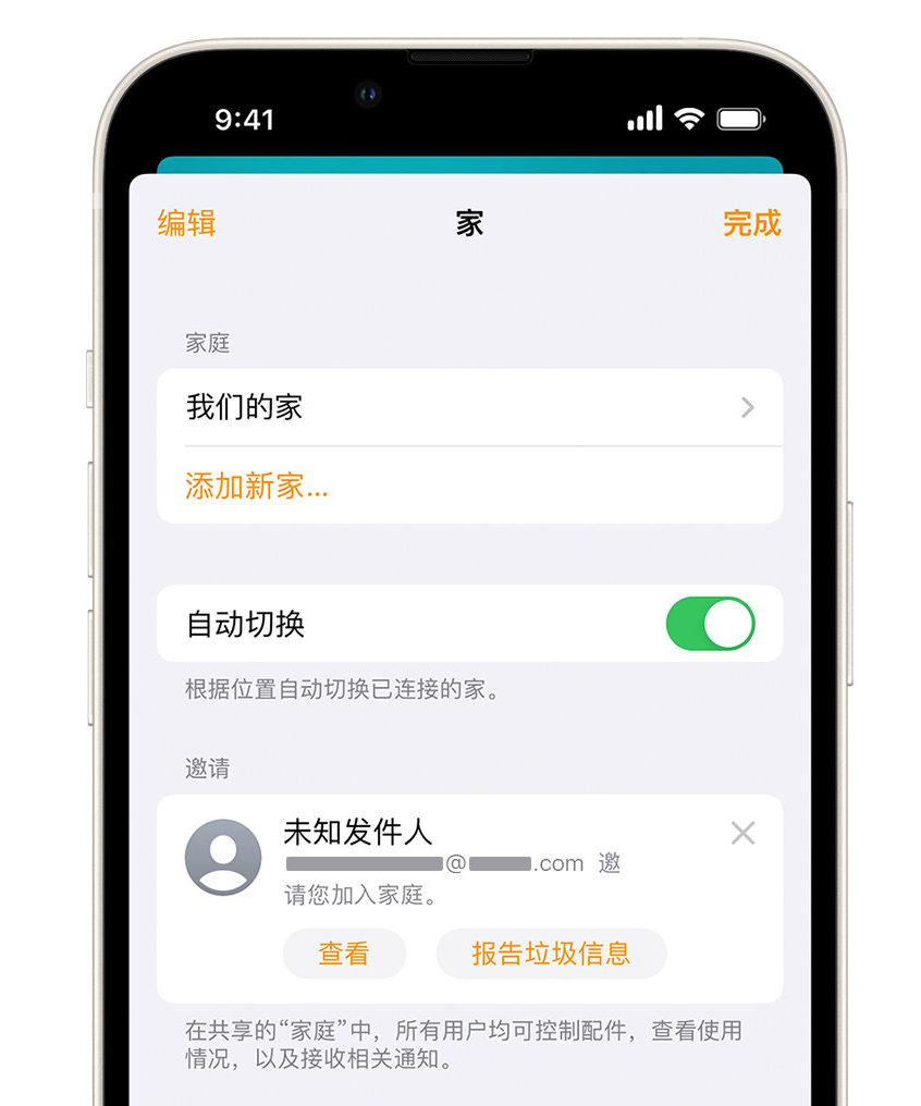 泾川苹果手机维修分享iPhone 小技巧：在“家庭”应用中删除和举报垃圾邀请 