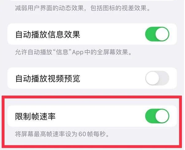 泾川苹果13维修分享iPhone13 Pro高刷是否可以手动控制 