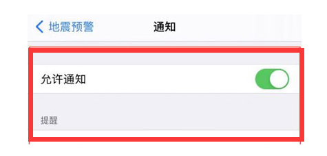 泾川苹果13维修分享iPhone13如何开启地震预警 