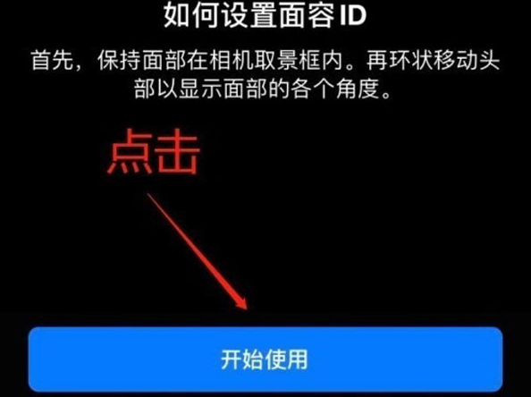 泾川苹果13维修分享iPhone 13可以录入几个面容ID 