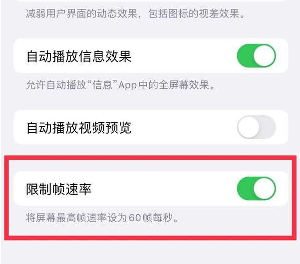 泾川苹果13维修分享iPhone13 Pro高刷设置方法 