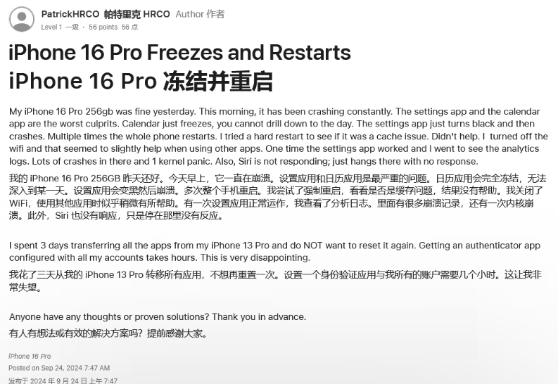 泾川苹果16维修分享iPhone 16 Pro / Max 用户遇随机卡死 / 重启问题 