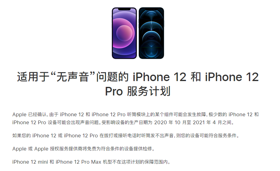 泾川苹果手机维修分享iPhone 12/Pro 拨打或接听电话时无声音怎么办 