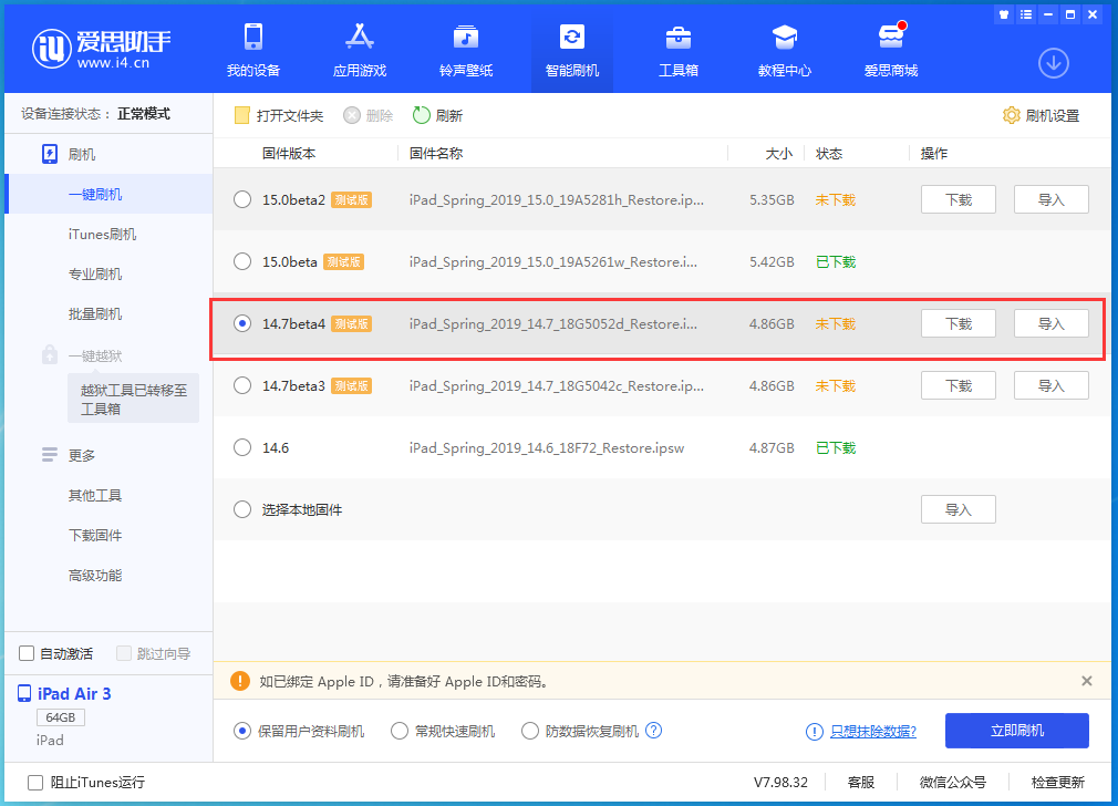 泾川苹果手机维修分享iOS 14.7 beta 4更新内容及升级方法教程 