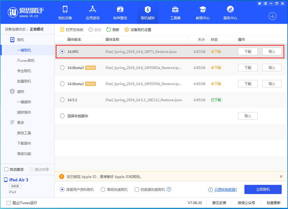 泾川苹果手机维修分享iOS14.6RC版更新内容及升级方法 