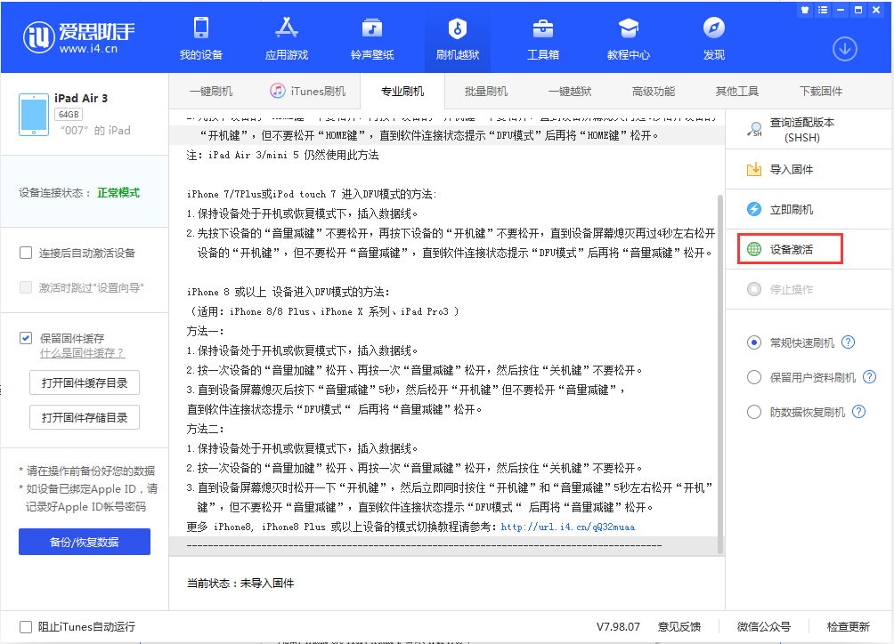 泾川苹果手机维修分享iOS 13.2.3正式版_iOS 13.2.3 正式版一键刷机教程 