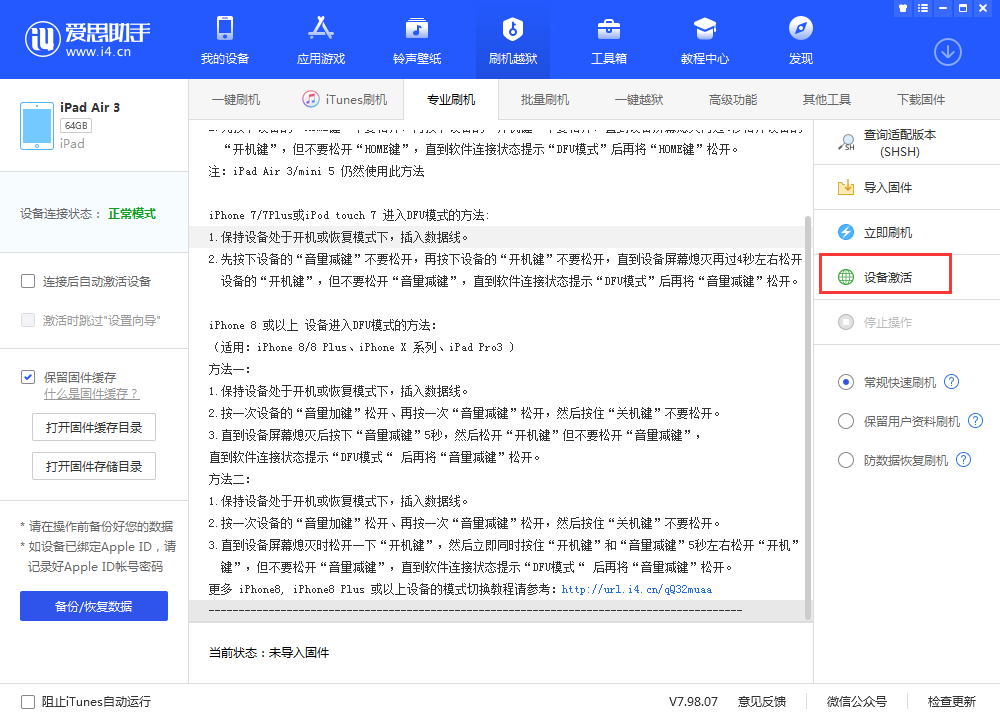 泾川苹果手机维修分享iOS 13.3 测试版_iOS 13.3 测试版一键刷机教程 